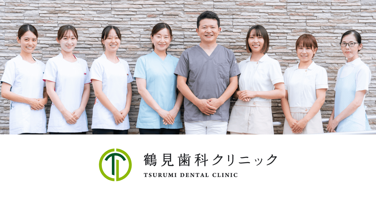 鶴見歯科クリニック